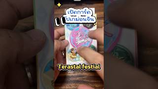 เปิดการ์ดโปเกม่อนจีน หานิมเฟียอีกรอบ #pokemon #pokemonchannel #pokemoncards #pokemontcg #โปเกม่อน