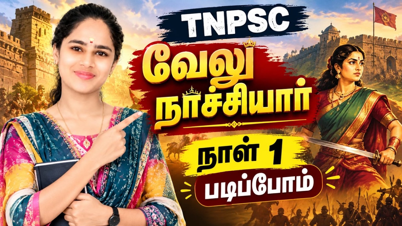 📚 TNPSC - 2026 | வேலு நாச்சியார் | முக்கிய வரலாற்று வினாக்கள்