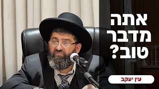 הרב אייל עמרמי - טו' תמוז תשפ"ד (הרב אייל עמרמי) - התמונה מוצגת ישירות מתוך אתר האינטרנט יוטיוב. זכויות היוצרים בתמונה שייכות ליוצרה. קישור קרדיט למקור התוכן נמצא בתוך דף הסרטון