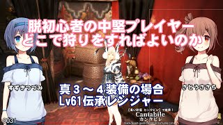 【黒い砂漠】脱初心者の中堅プレイヤーはどこで狩りをすれば良いのか？伝承レンジャーLv61・攻撃力246の金策狩りのケース【さとうささらすずきつづみ実況】
