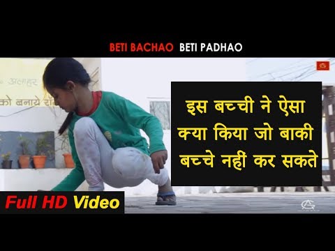 BETI BACHAO BETI PADHAO || A Short Film || G AhujaArts || 2018