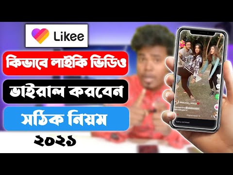 How to Viral Video on Likee app | Like video viral tutorial | Kivabe likee video viral korbo 2021