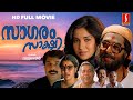 Sagaram Sakshi Malayalam Full Movie Mammootty Sukanya Thilakan
