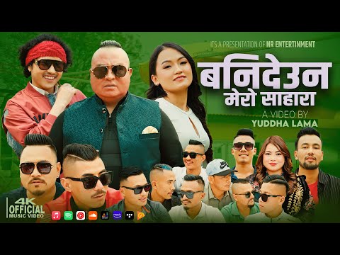 Banideu Mero Sahara - Official Music Video