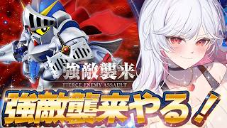🔵87【Gジェネ】SDガンダム外伝きた！強敵襲来やるかぁ～！🔥【もこたん｜すたすぺ所属｜Gジェネレーションエターナル】