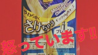 今すごくある商品に怒っています‼