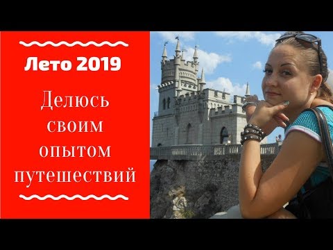 Летний тэг "О море и не только" / куда поехать летом?