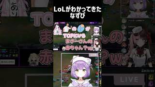 LoLがわかってきたなずぴ【 #花芽なずな #橘ひなの #紫宮るな #小森めと #ぶいすぽっ #切り抜き #shorts 】