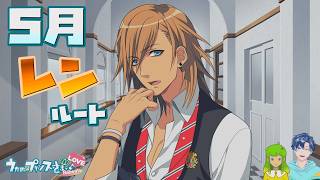 【うたプリ】レンルート 5月【初見実況】 ｜ うたの☆プリンスさまっ♪Repeat LOVE 【ネタバレあり】 #42