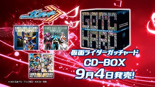 ガッチャードCD 9月4日発売！】仮面ライダーガッチャード CD-BOX商品情報 - NEWS