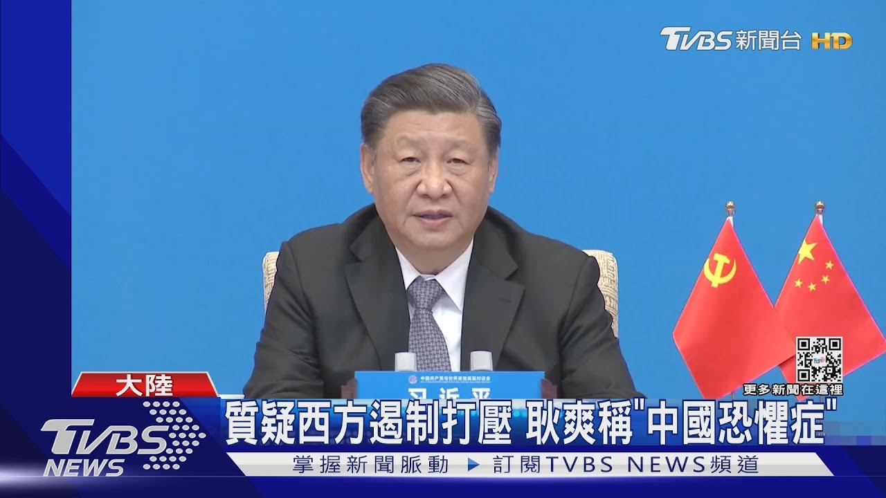 隔空再嗆美 習近平:中國不走「強國必霸」