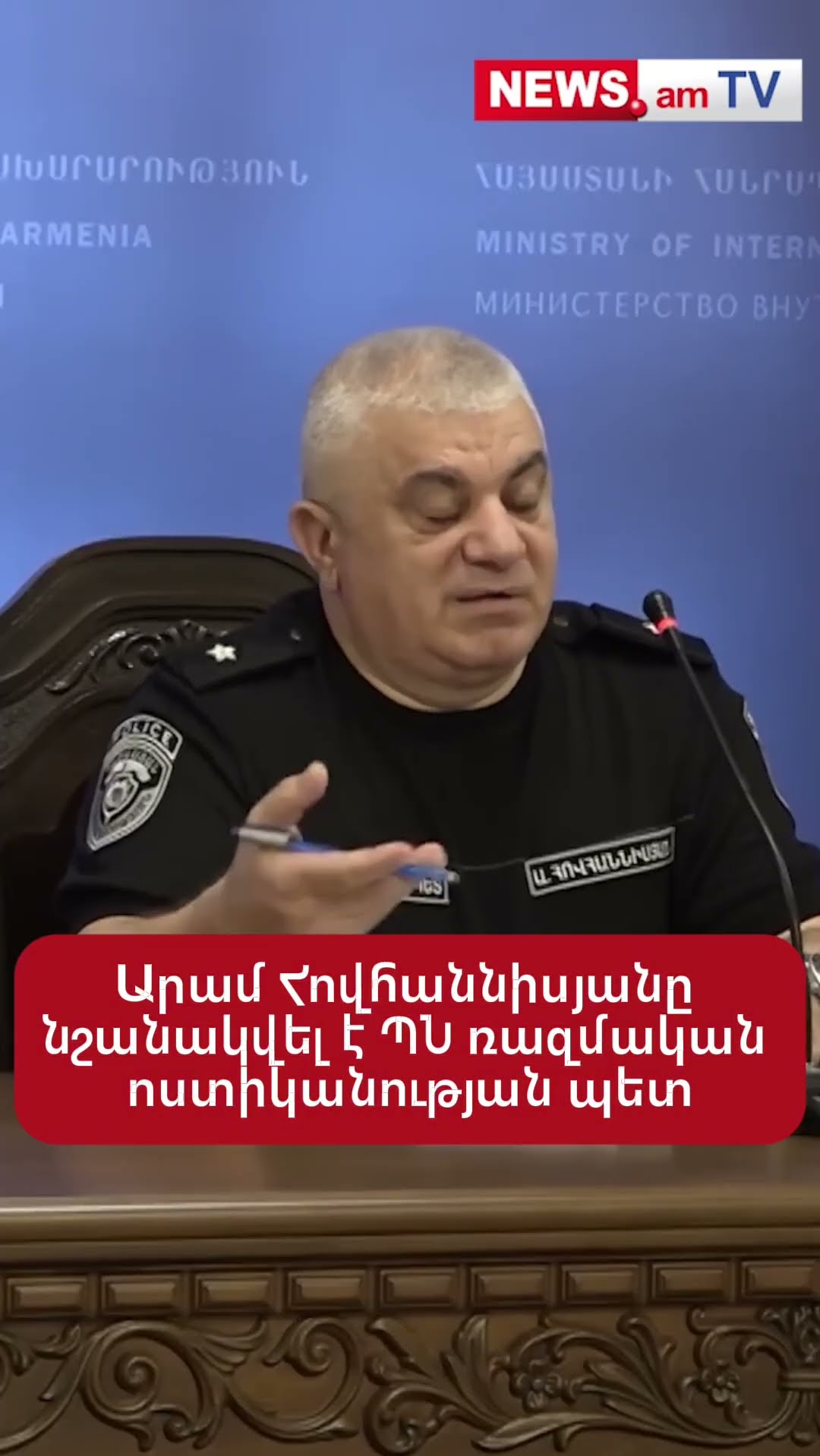 Արամ Հովհաննիսյանը նշանակվել է ՊՆ ռազմական ոստիկանության պետ