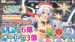 れじぇくろ！　スコアアタック ノルマ達成参考 (手動6億/オート3億、25年クリスマスイベント)【Legeclo Legend Clover】