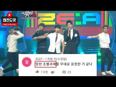 제국의 아이들 후유증 레전드 댓글 모음집 2탄