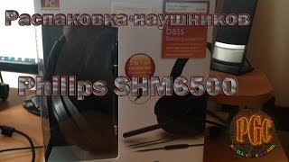 Video thumbnail for Распаковка наушников Philips SHM6500 + небольшой тест by PavellGameChannel