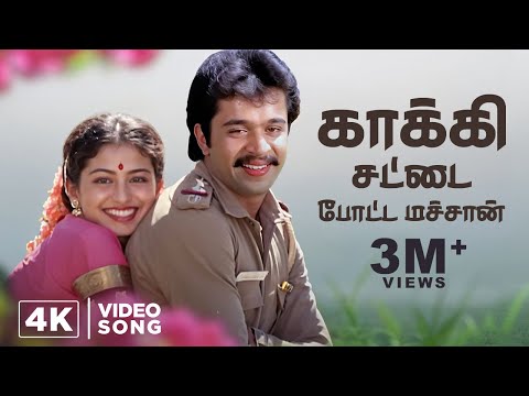 Kakki Sattai Potta Machan 4k Video - Sankar Guru Tamil Movie | Arjun |  Chandrabose | Seetha