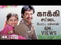 Kakki Sattai Potta Machan 4k Video Sankar Guru Tamil Movie Arjun Chandrabose Seetha