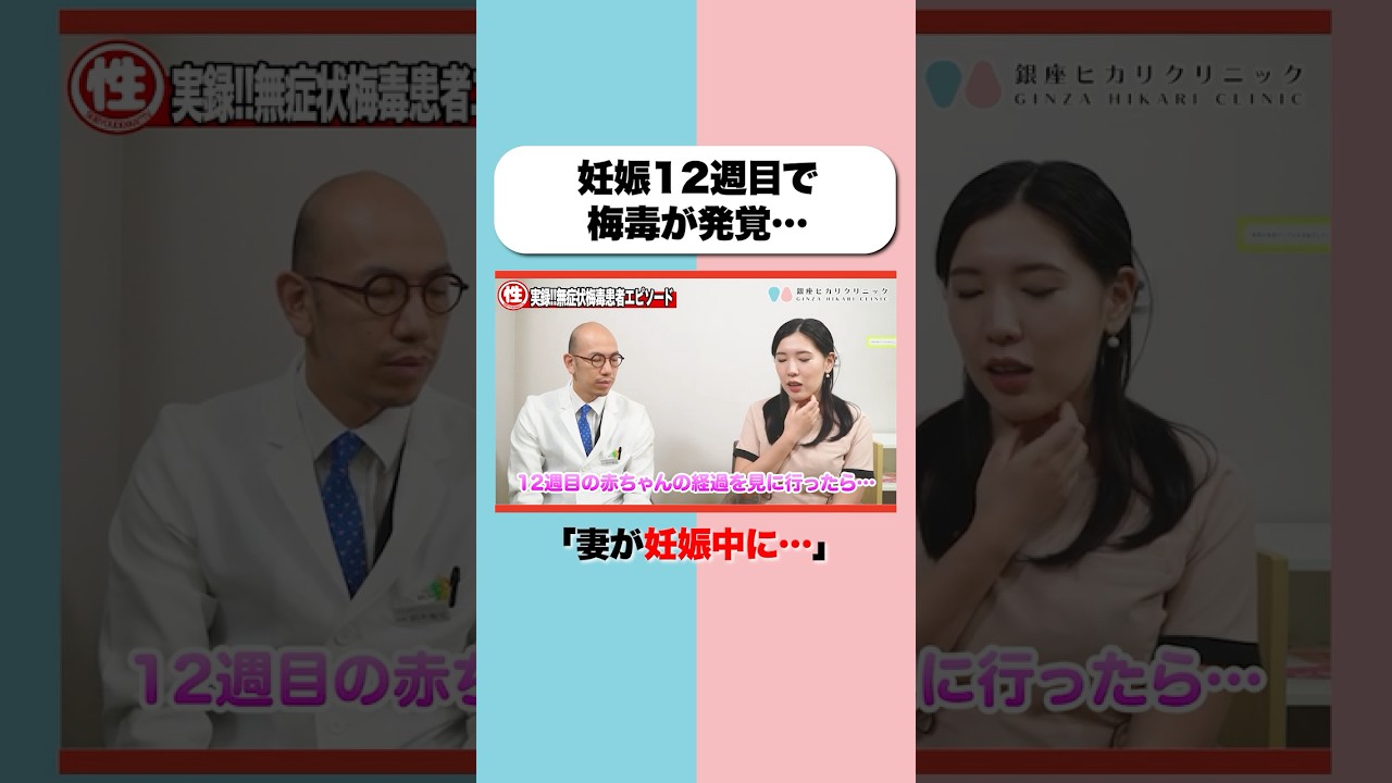 【梅毒】妊娠中の発覚が多発…