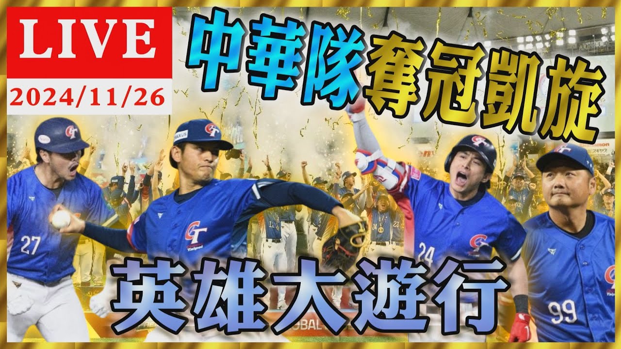 快訊／老婆們快看！英雄遊行「林家正、陳傑憲」同車　揮國旗帥翻