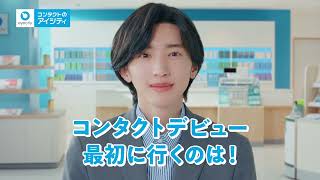 アイシティ「寄りそい抜く瞳のプロ」篇・アイシティ「最初はアイシティからの眼科」篇　夏