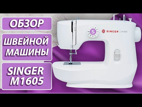 Siuvimo mašina Singer M1605, Balta video