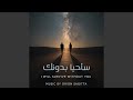 سأحيا بدونكي (I Will Survive Without You)