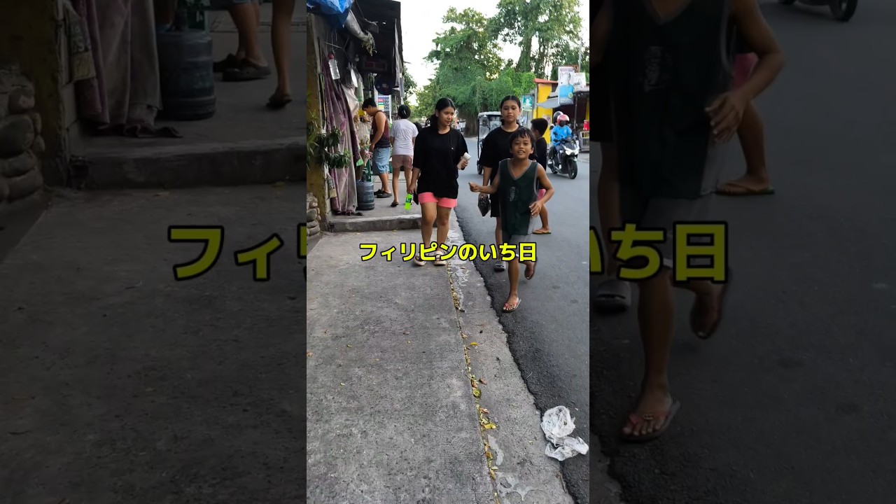 フィリピンの1日。#shorts #philippines #フィリピン #manila #マニラ #フィリピンの1日