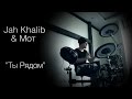 Jah Khalib & Мот - "Ты Рядом" (KC_Drums cover) 