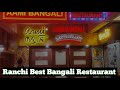 ranchi best bangali restaurant रांची का सबसे अच्छा बंगाली रेस्टोरेंट bengali restaurant in ranchi