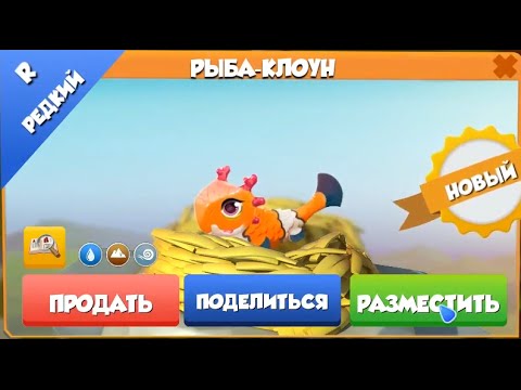 ❤ How to breed RARE CLOWNFISH Dragon. Dragon Mania Legends. CLOWNFISH Dragon hatched