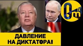 СЕНАТ США ВОССТАЛ ПРОТИВ РОССИИ!