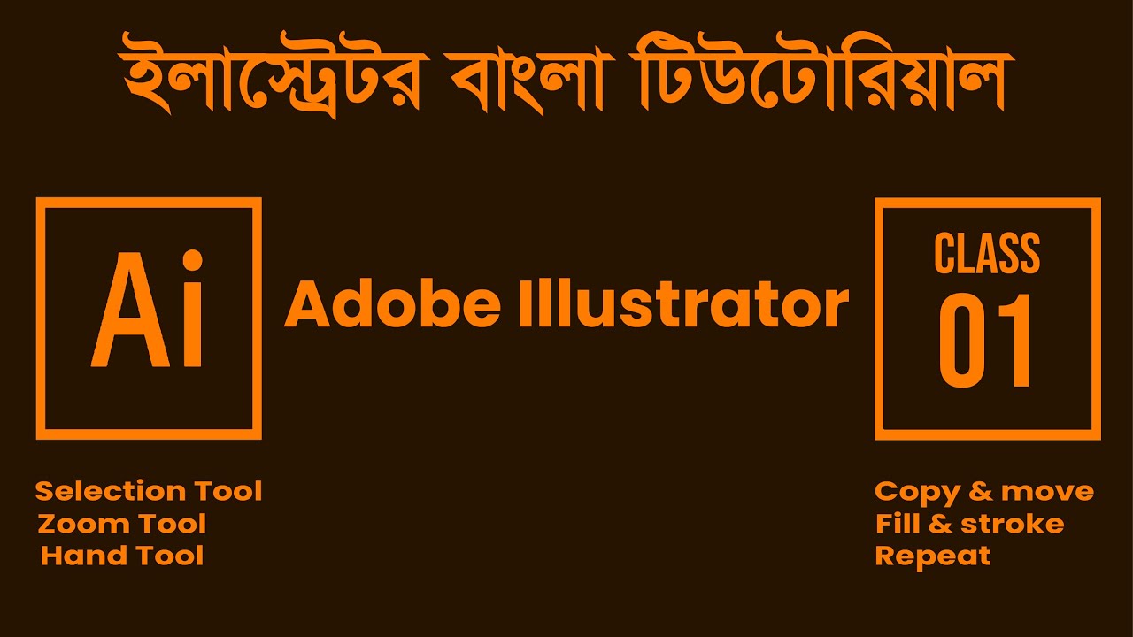 Adobe Illustrator Tutorial - Class 1.  Selection Tool-Illustrator Bangla Tutorial