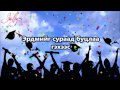 Сэрчмаа - Уяхан цэнхэр хавар /Official Music Video/