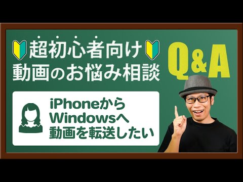[Problem Advice] I want to transfer photos and videos taken with my iPhone to Windows