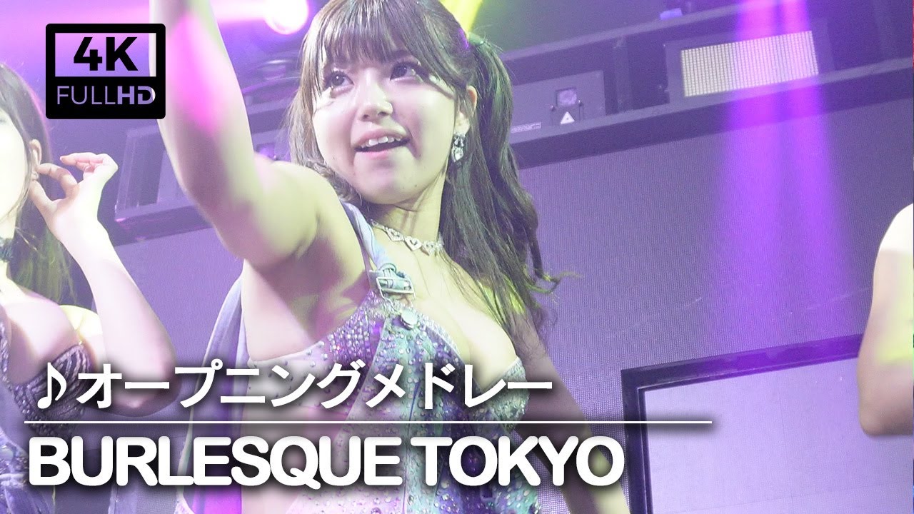 【burlesque-tokyo】バーレスク東京：オープニングメドレー【ももちゃん・さえちゃん／一緒に踊ろう】