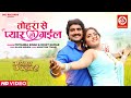 Tohra Se Pyar Ho Gail Pradeep P Chintu Kajal Raghwani Priyanka Singh Love Song DRJ Records