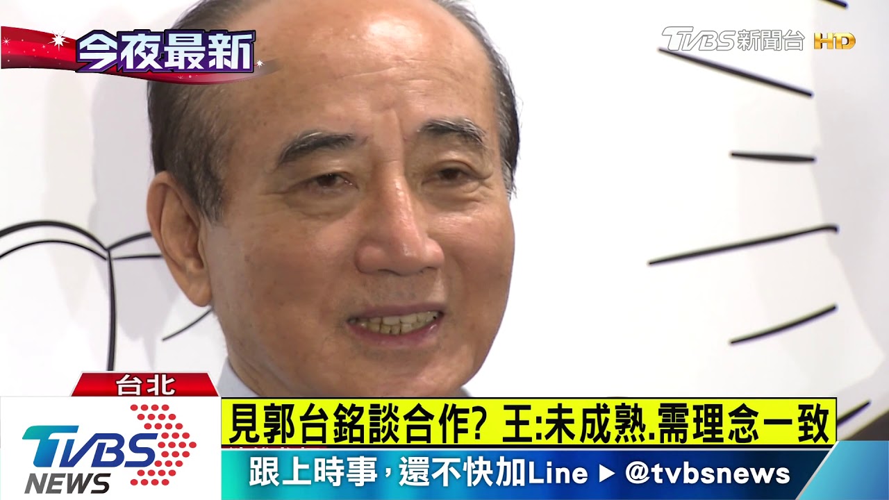 鐵三角合體意味合作？　王金平：順應因緣