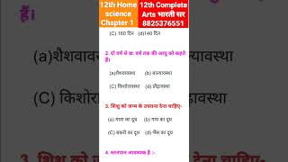 Class 12th Home science Chapter 1 #tgt #pgt#shorts #gk #viral