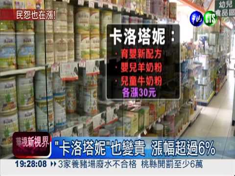嬰幼兒奶粉漲50元 爸媽吃不消!