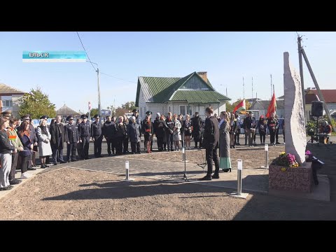 У Ельску сёння адкрылі памятны знак, прысвечаны Валерыю Акінчыцу видео