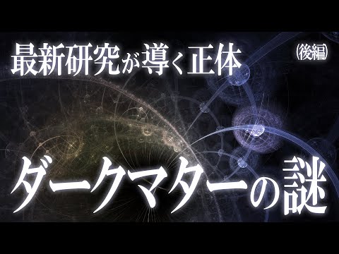 ハンブルクの研究者らは暗黒物質を追跡中