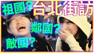 [問卦] 挺中跟挺台的外國人如果在一起會說什麼