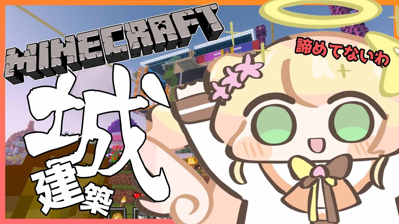 【Minecraft】🍑年内城建設を諦めてないねね🍑 【ホロライブ/桃鈴ねね/ #ねねいろらいぶ】