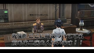 ト〇ルギスとかに乗ってないからね？！＃13【英雄伝説 閃の軌跡I：改】