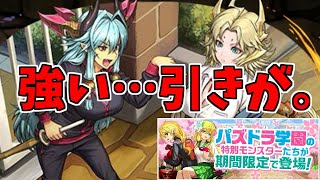【新学期】ガチャ～物欲がなかったからだな！～(ヴォルスーン降臨)【パズドラ実況】