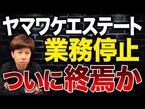 【行政処分】利回り10%超え!?資金流用と分別管理違反の実態とは…