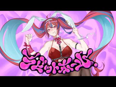 ラビットホール歌ってみた