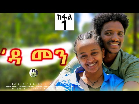 NISHAN ENTERTAINMENT ኒሻን ኢንተርተይመንት and 1 1 ENTERTAINMENT - ሓደ ሓደ ኢንተርቴይመንት