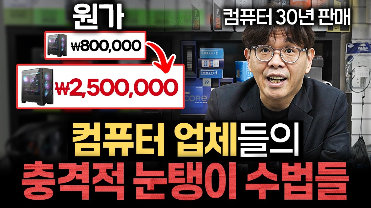 갑자기 컴퓨터 느려졌을 때, 수리점 가지말고 '3가지'만 확인하세요. (30년 판매업자 영업비밀)