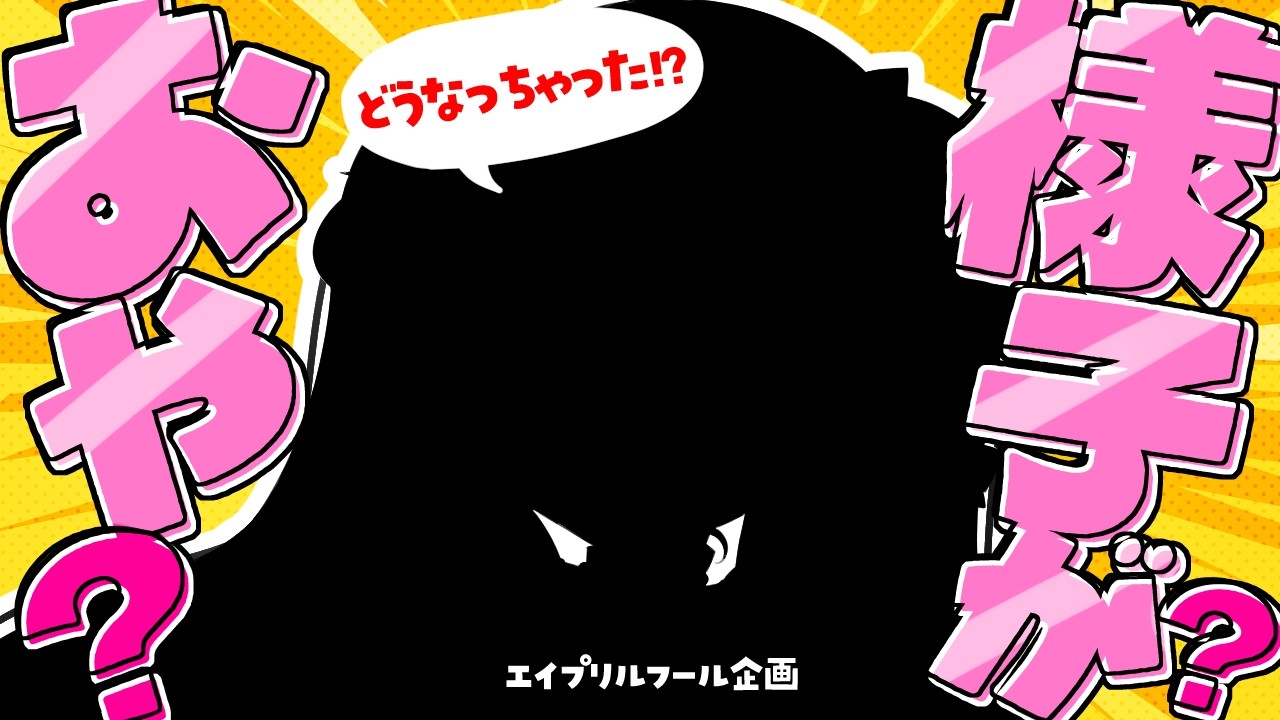 【#エイプリルフール企画】おや❓りぼんちゃんの様子が…❓💝【お絵描きVtuber/#結乃りぼん】